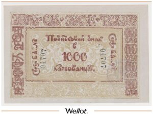 1000 Карбованцев 1920 Россия Украина Полтава Союз Потребительских Обществ UNC