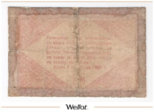 3 Рубля ND (1919) Китай Харбин Магазин «Восходящее Солнце»