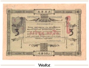 3 Рубля 1919 Россия Дальний Восток Владивосток Общество "Рыбак" UNC-