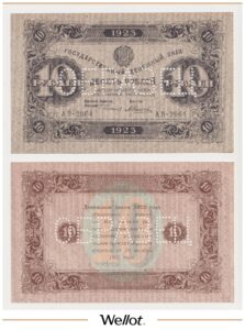 10 Рублей 1923 Россия РСФСР Образец AUNC