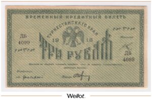 3 Рубля 1918 Россия Средняя Азия Туркестанский Край AUNC
